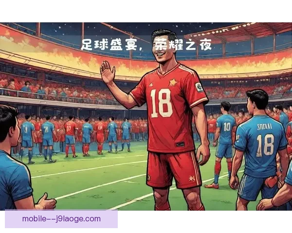 热血沸腾点燃绿茵激情的国际足球友谊赛盛典荣耀之夜狂欢巅峰